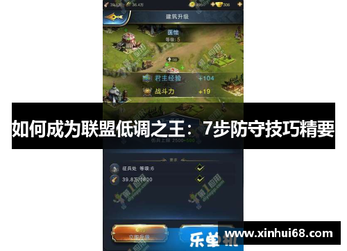 如何成为联盟低调之王：7步防守技巧精要